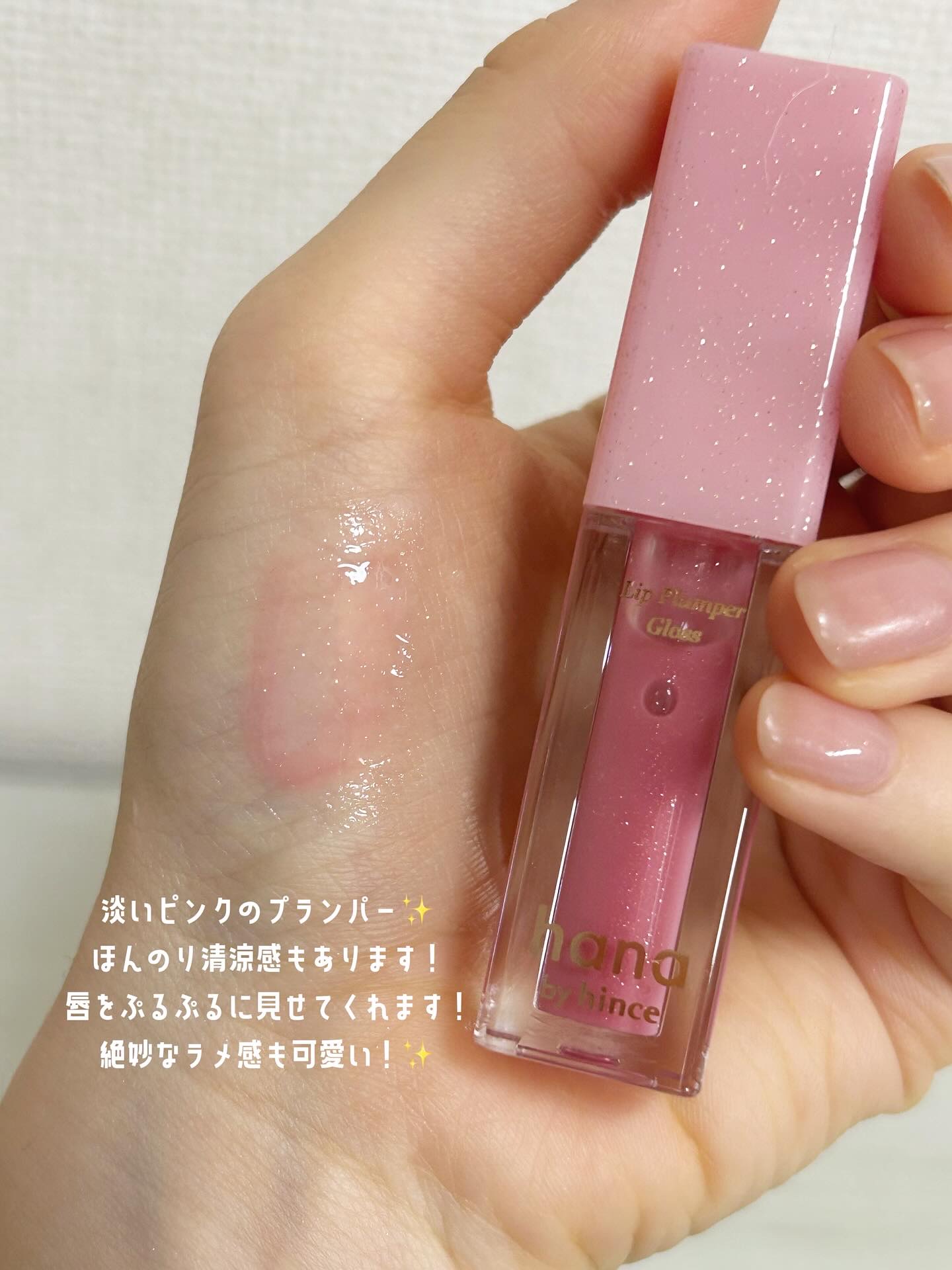 リッププランパーグロス/hana by hince/リッププランパーを使ったクチコミ（3枚目）