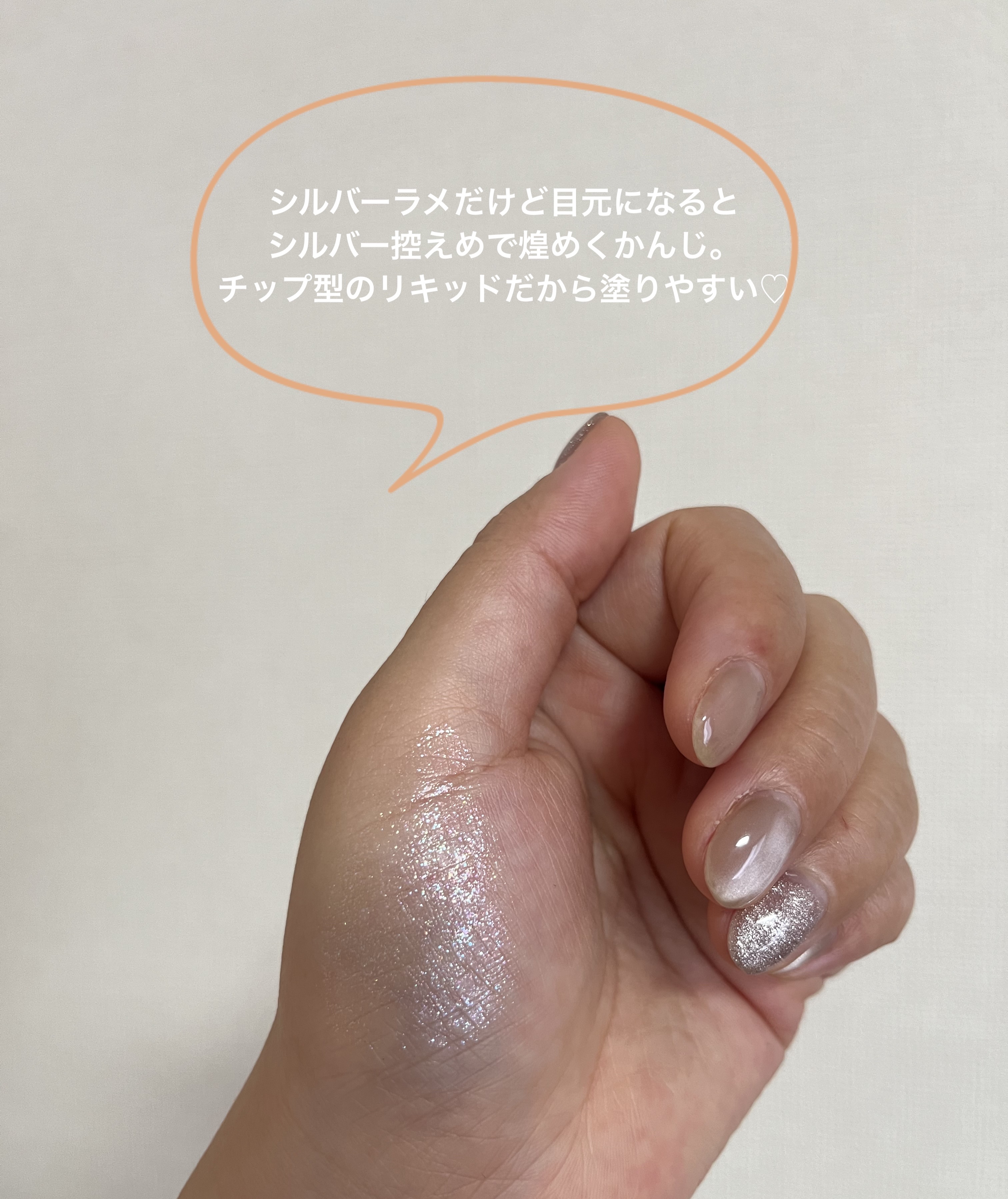 ダズルシャドウ リキッド アイシャドウ グリッター シャンパントレイル/M・A・C/リキッドアイシャドウを使ったクチコミ（2枚目）