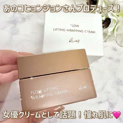フローリフティングラッピングクリーム/koy/フェイスクリームを使ったクチコミ(3枚目)