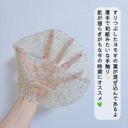 ツボクサスージングハイドロヨモギマスク/LIALUSTER/シートマスク・パックを使ったクチコミ(2枚目)