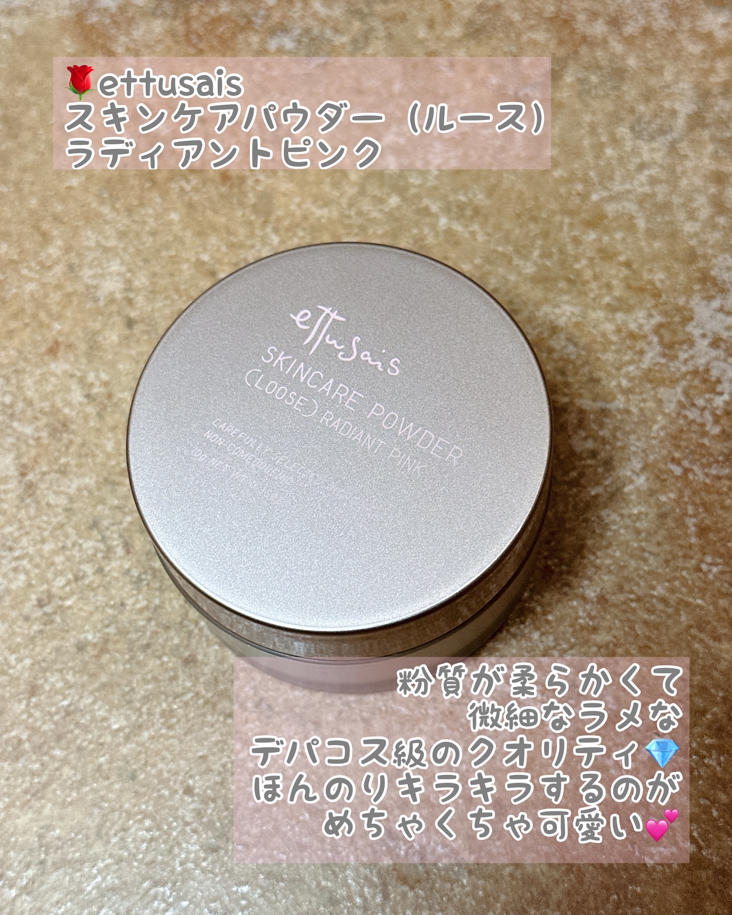 ettusais エテュセ スキンケアパウダー (ルース) ラディアントピンクのクチコミ「【エテュセ❤️2025冬新作】デパコス級パウダー💕
⁡
 .｡.:*･ﾟ＋.｡.:*･ﾟ＋.｡.....」（2枚目）