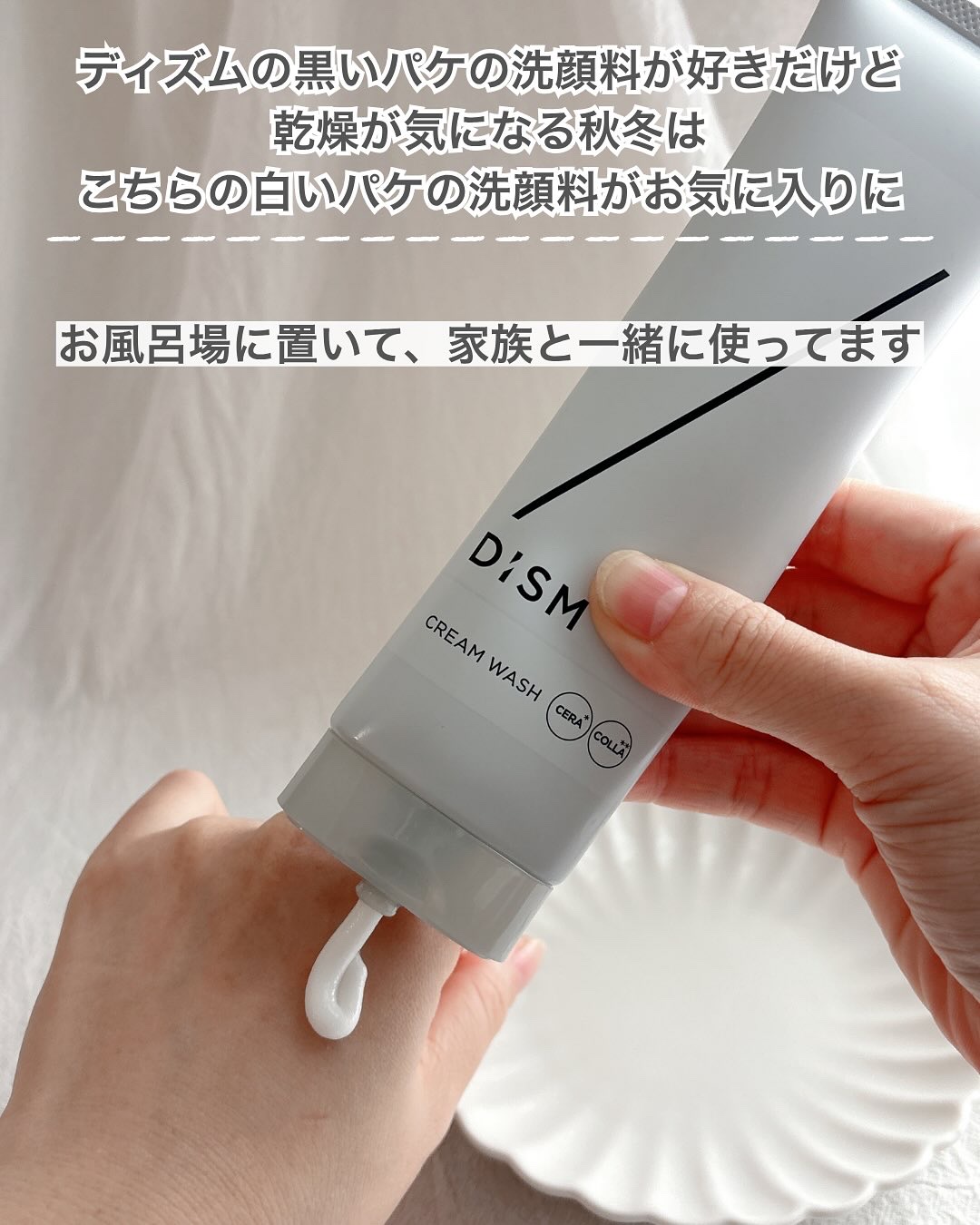 ディズム　クリームウォッシュ/DISM/洗顔フォームを使ったクチコミ（2枚目）