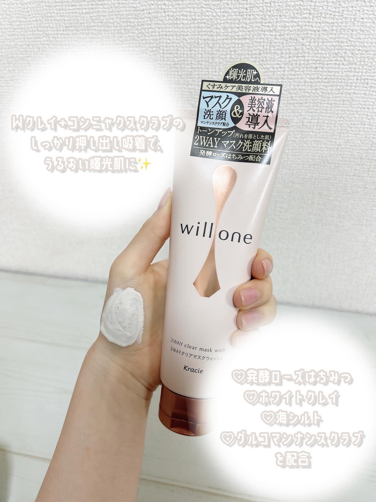 willone ２ＷＡＹクリアマスクウォッシュ/クラシエ/その他洗顔料を使ったクチコミ（3枚目）