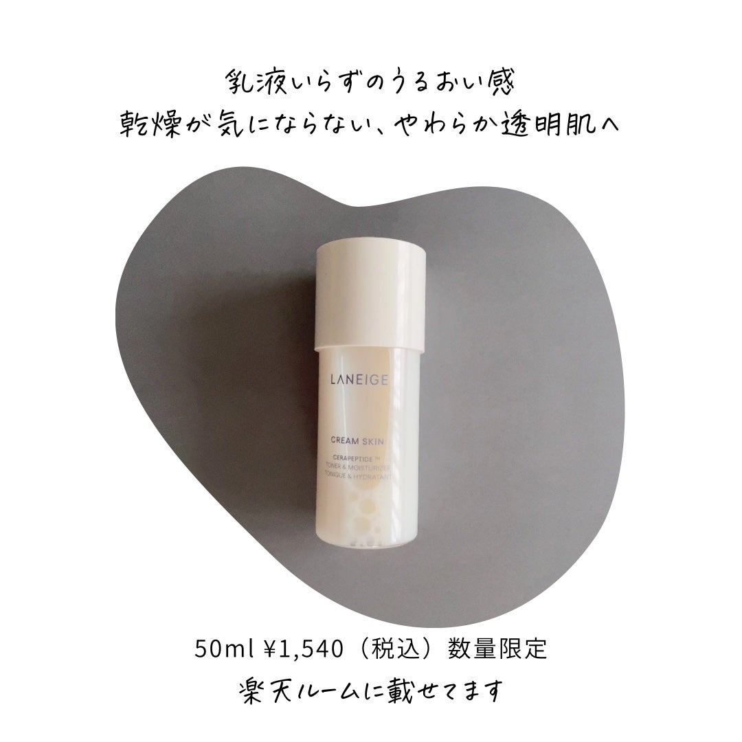 クリームスキン ローション/LANEIGE/化粧水を使ったクチコミ(4枚目)