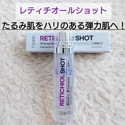 シナジーショットエディション/SAM'U/スキンケアキットを使ったクチコミ(2枚目)