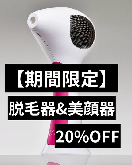 美容ニキ@モテる男をつくる美容ラボ on LIPS 「#Ad#トリア4x#トリアスムーズビューティ#脱毛#家庭用脱毛..」(1枚目)