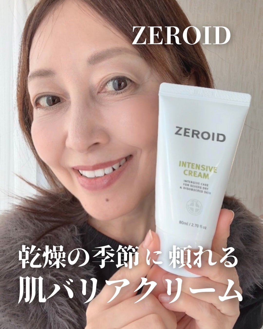 インテンシブクリーム/ZEROID/フェイスクリームを使ったクチコミ(1枚目)