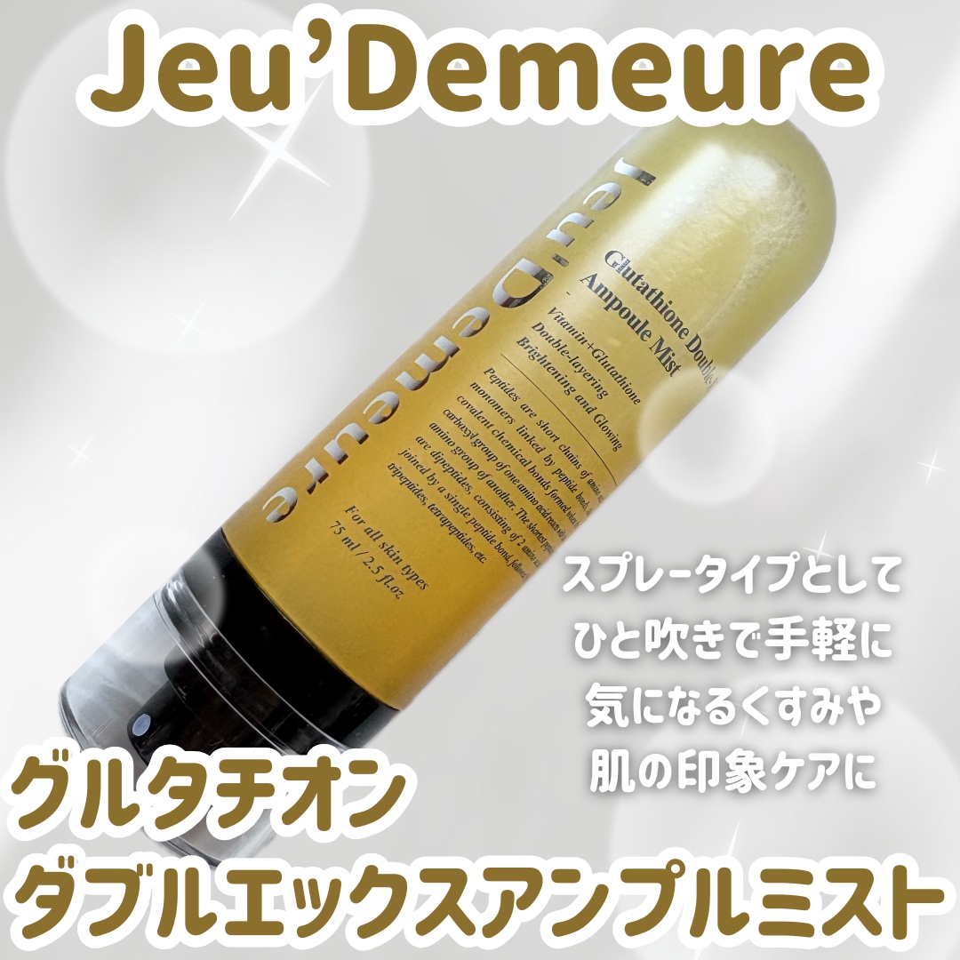 グルタチオン ダブルX アンプル ミスト/ジュディメール/ブースター・導入液を使ったクチコミ（1枚目）