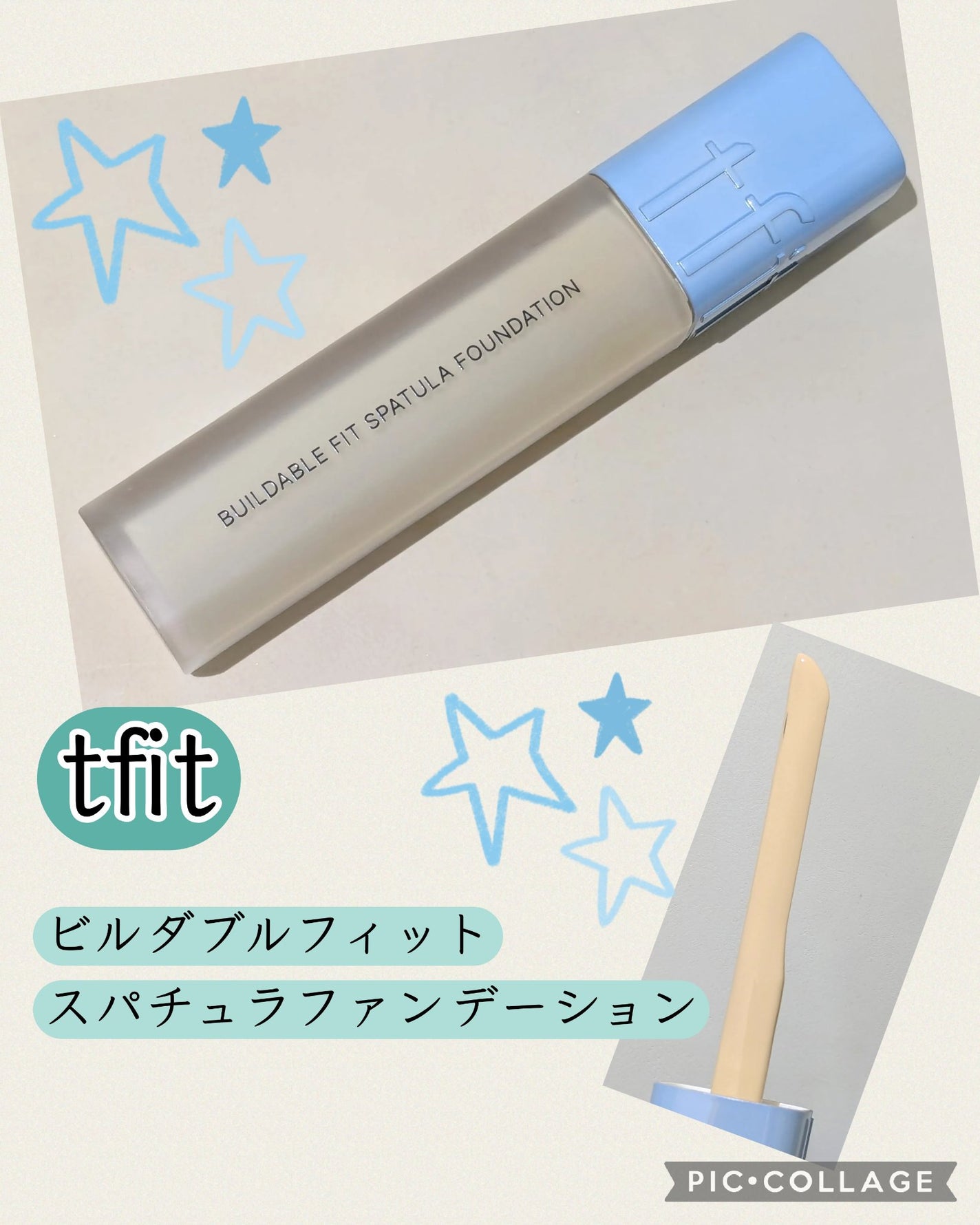 ビルダブルフィットスパチュラファンデーション/TFIT/ファンデーションを使ったクチコミ(1枚目)