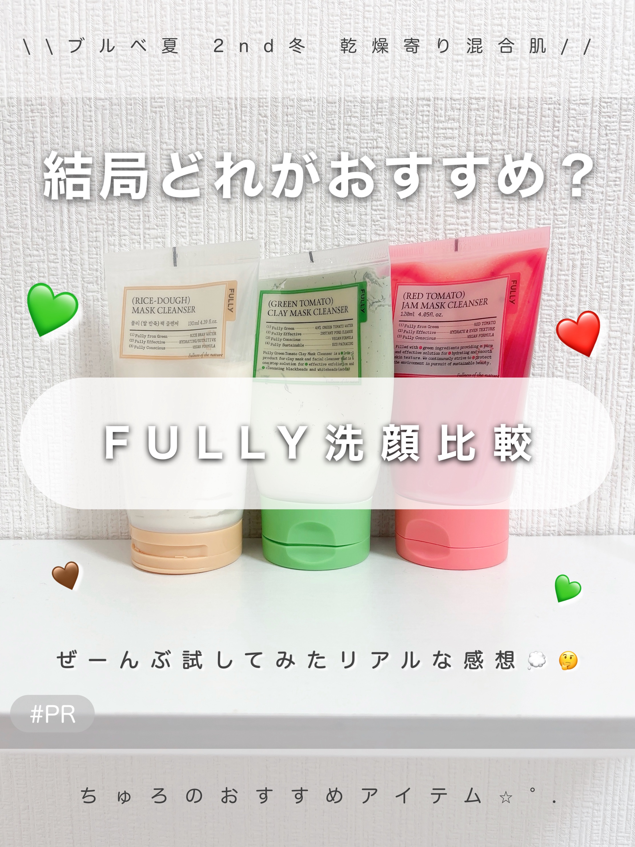 レッドトマトジャムマスククレンザー/FULLY/その他洗顔料を使ったクチコミ（1枚目）