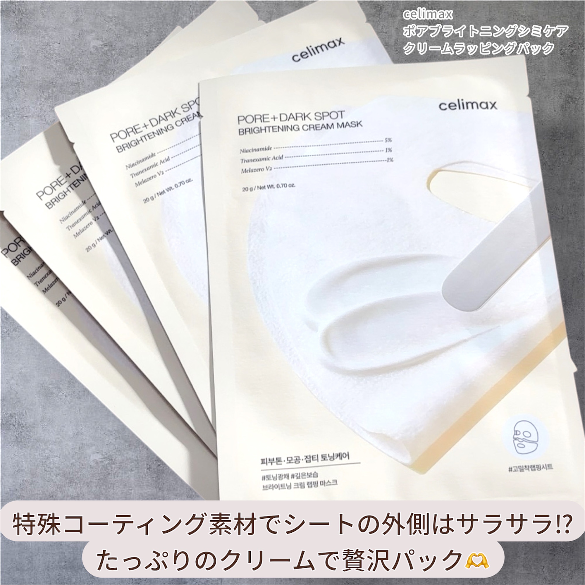 ポアブライトニングシミケアクリームラッピングパック/celimax/シートマスク・パックを使ったクチコミ（1枚目）