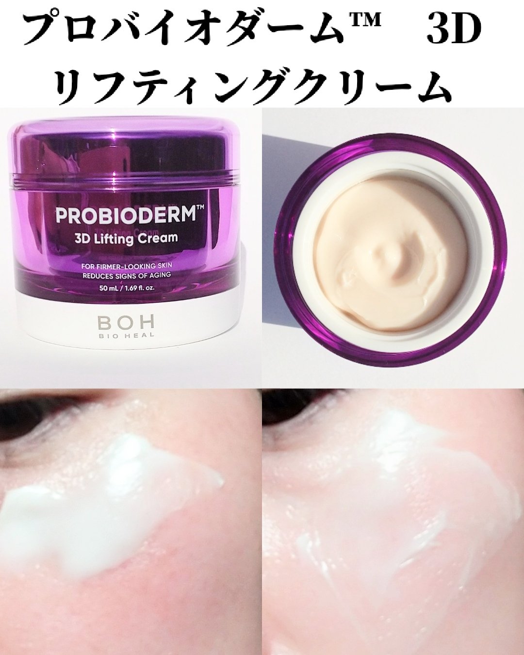 バイオヒールボ プロバイオダーム 3Dリフティングクリーム/BIOHEAL BOH/フェイスクリームを使ったクチコミ（2枚目）