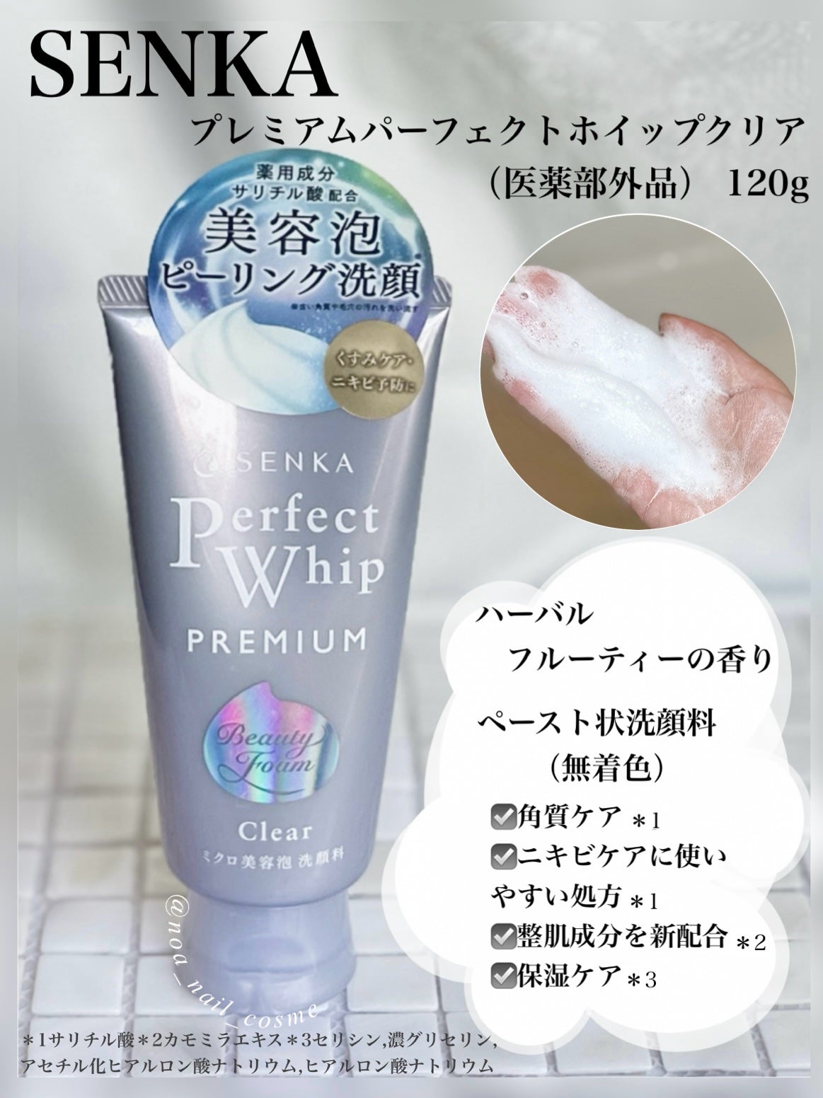 センカ プレミアムパーフェクトホイップクリア (医薬部外品)/SENKA(専科)/洗顔フォームを使ったクチコミ(1枚目)