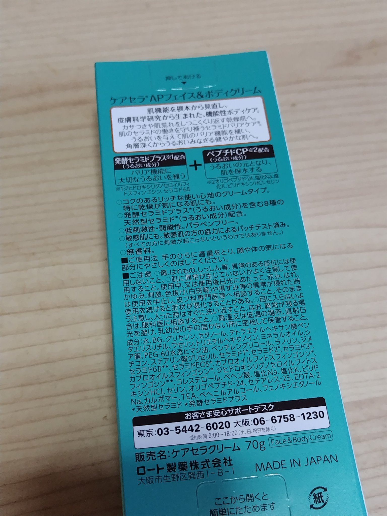 APフェイス＆ボディクリーム/ケアセラ/フェイスクリームを使ったクチコミ（3枚目）