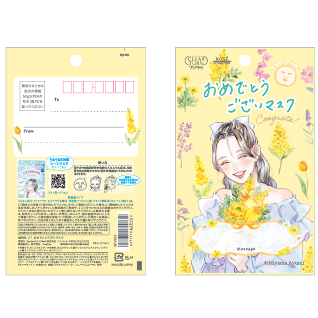 クリアターンからメッセージを書いて郵送もできるフェイスマスクが新登場の画像