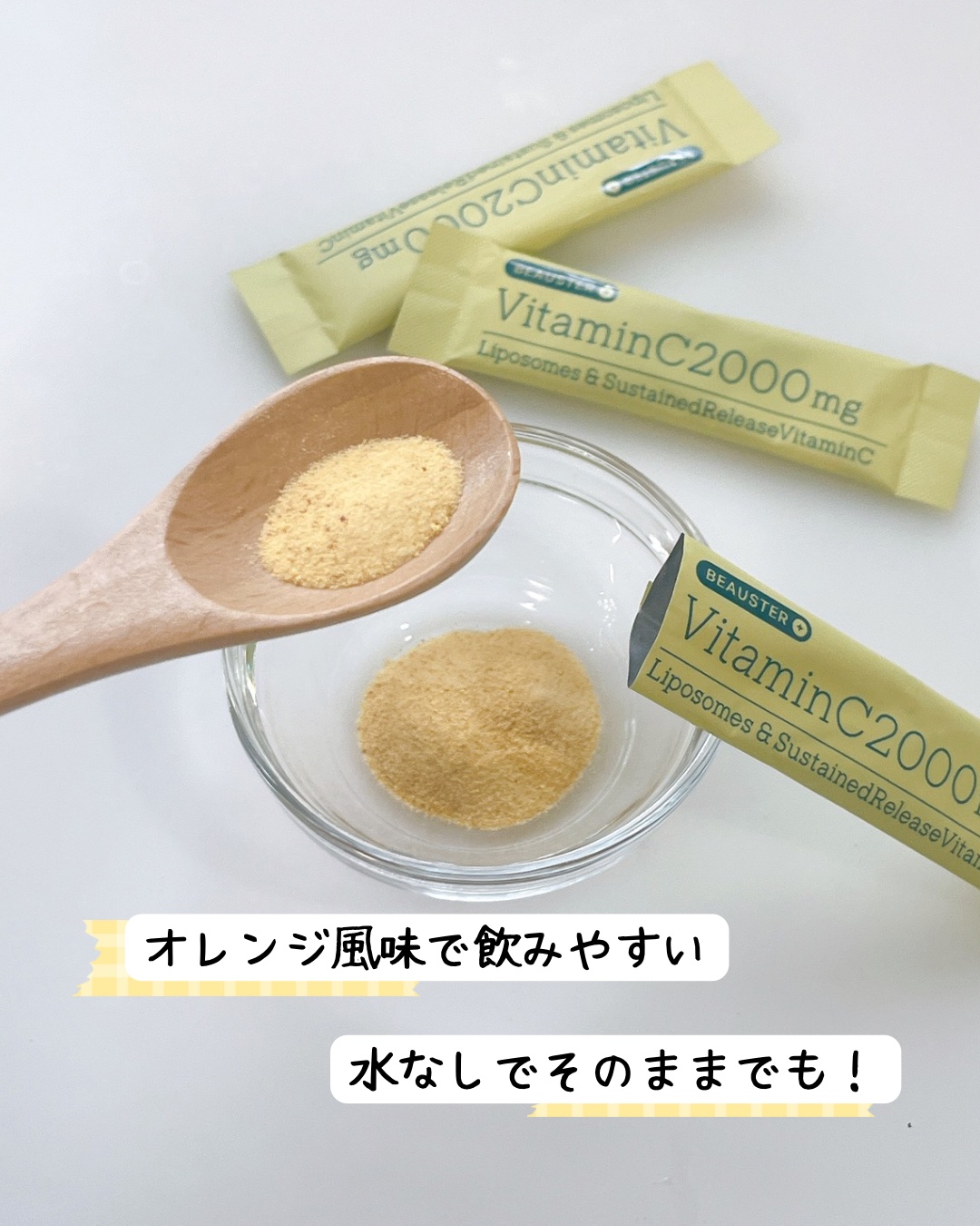 リポソーム＋持続型ビタミンC顆粒/matsukiyo LAB/美容サプリメントを使ったクチコミ（3枚目）