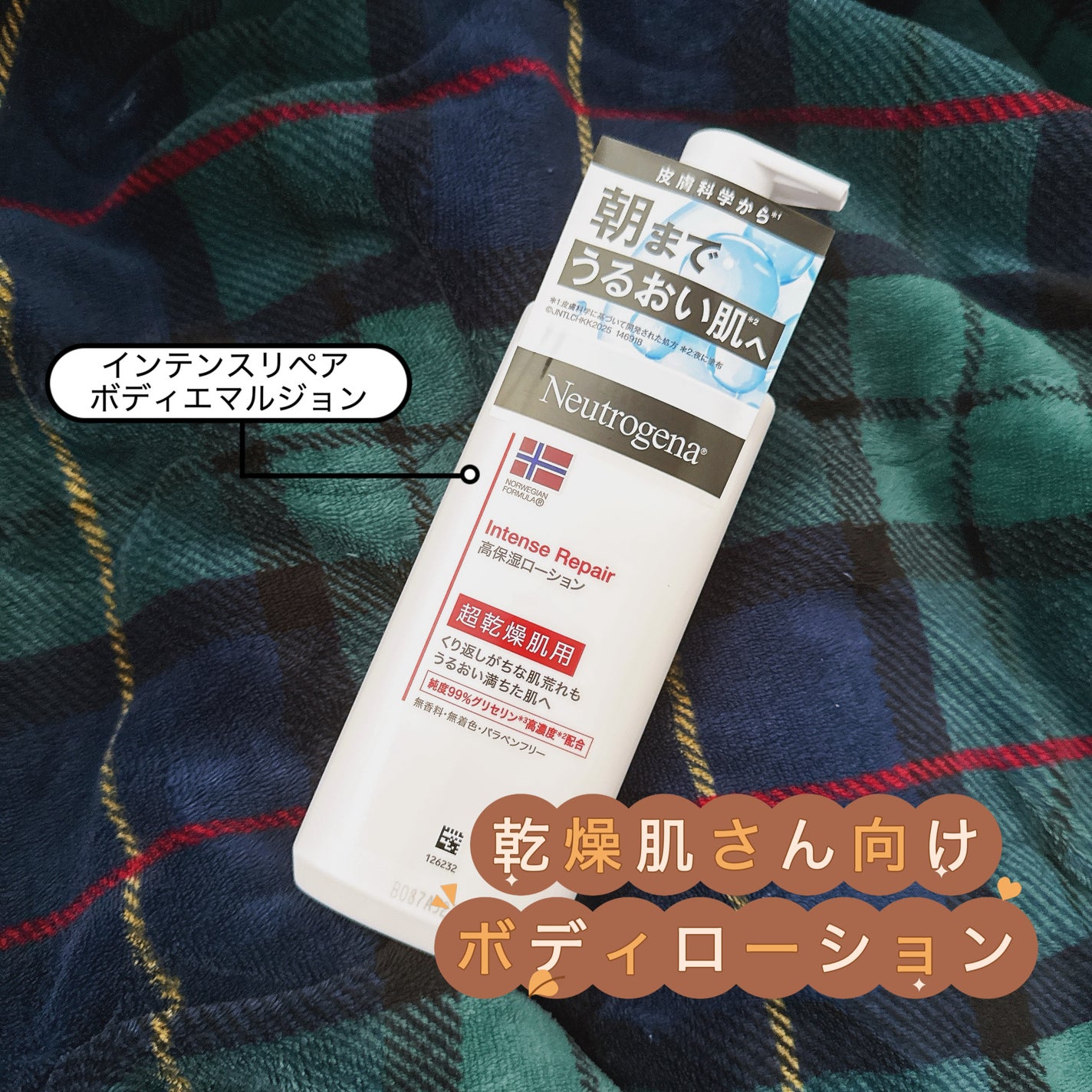 ノルウェー フォーミュラ インテンスリペア ボディ エマルジョン/Neutrogena/ボディローションを使ったクチコミ(1枚目)