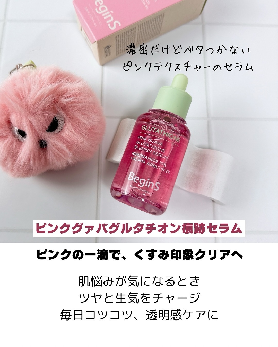 Pink Guava Glutathione Blemish wash-off mask /BeginS by JUNGSAEMMOOL/洗い流すパック・マスクを使ったクチコミ（2枚目）
