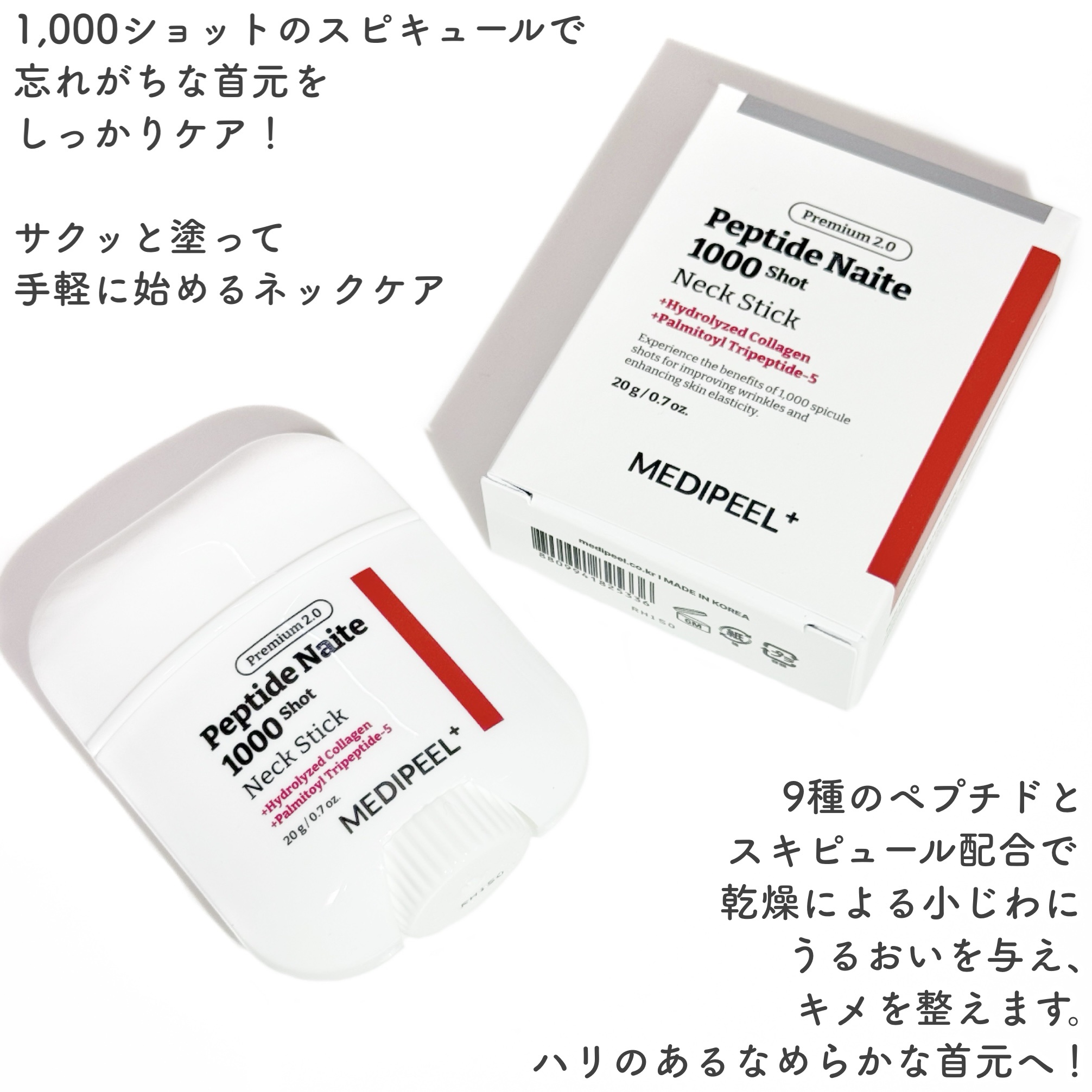 プレミアムペプチドナイテ1000ショットネックスティック/MEDIPEEL/ネック・デコルテケアを使ったクチコミ（2枚目）