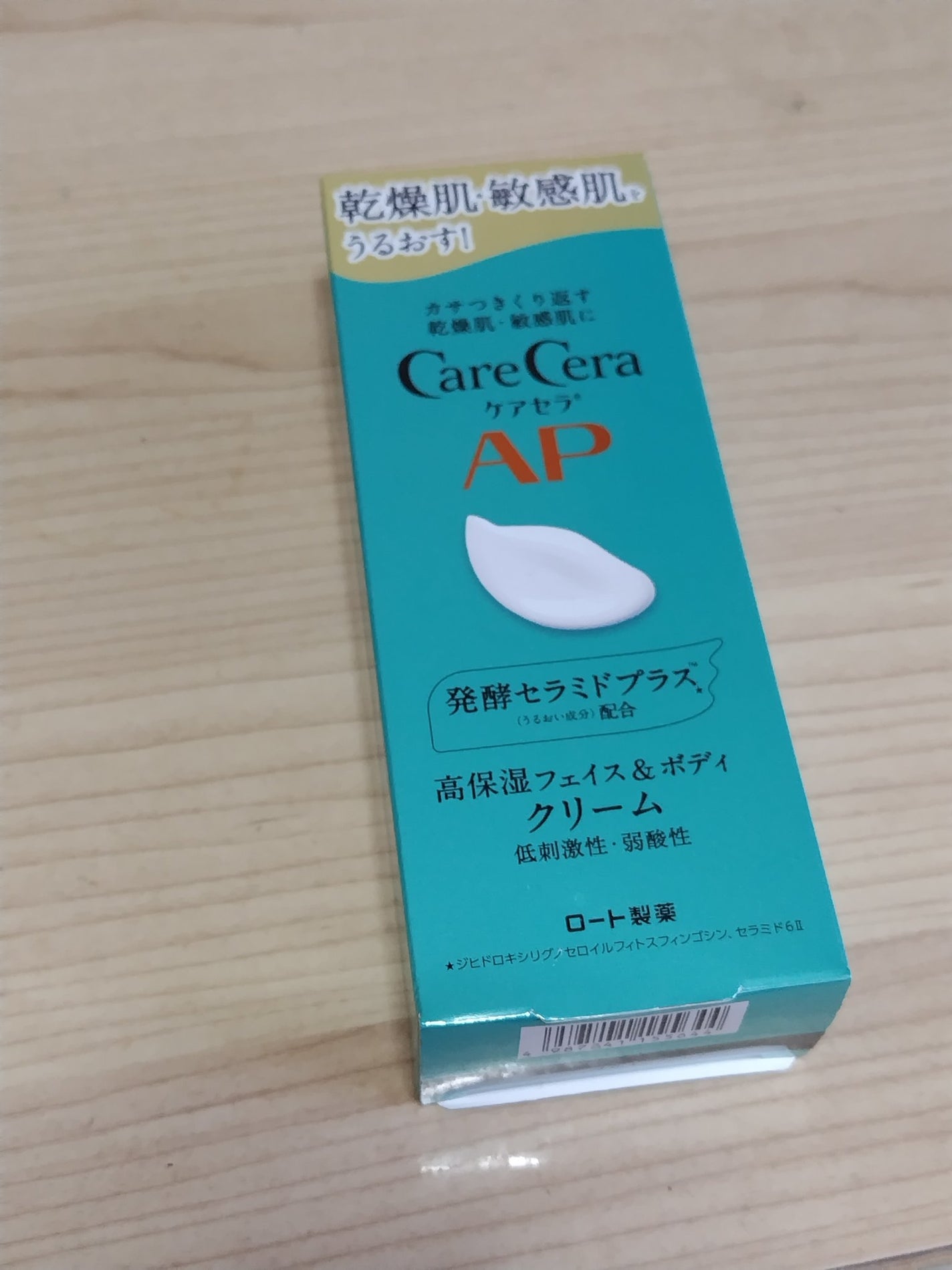 APフェイス&ボディクリーム/ケアセラ/フェイスクリームを使ったクチコミ(1枚目)