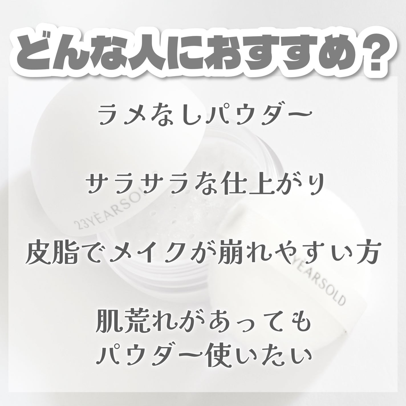 ダーマシンゼロセバムライスパウダー/23years old/プレストパウダーを使ったクチコミ(5枚目)