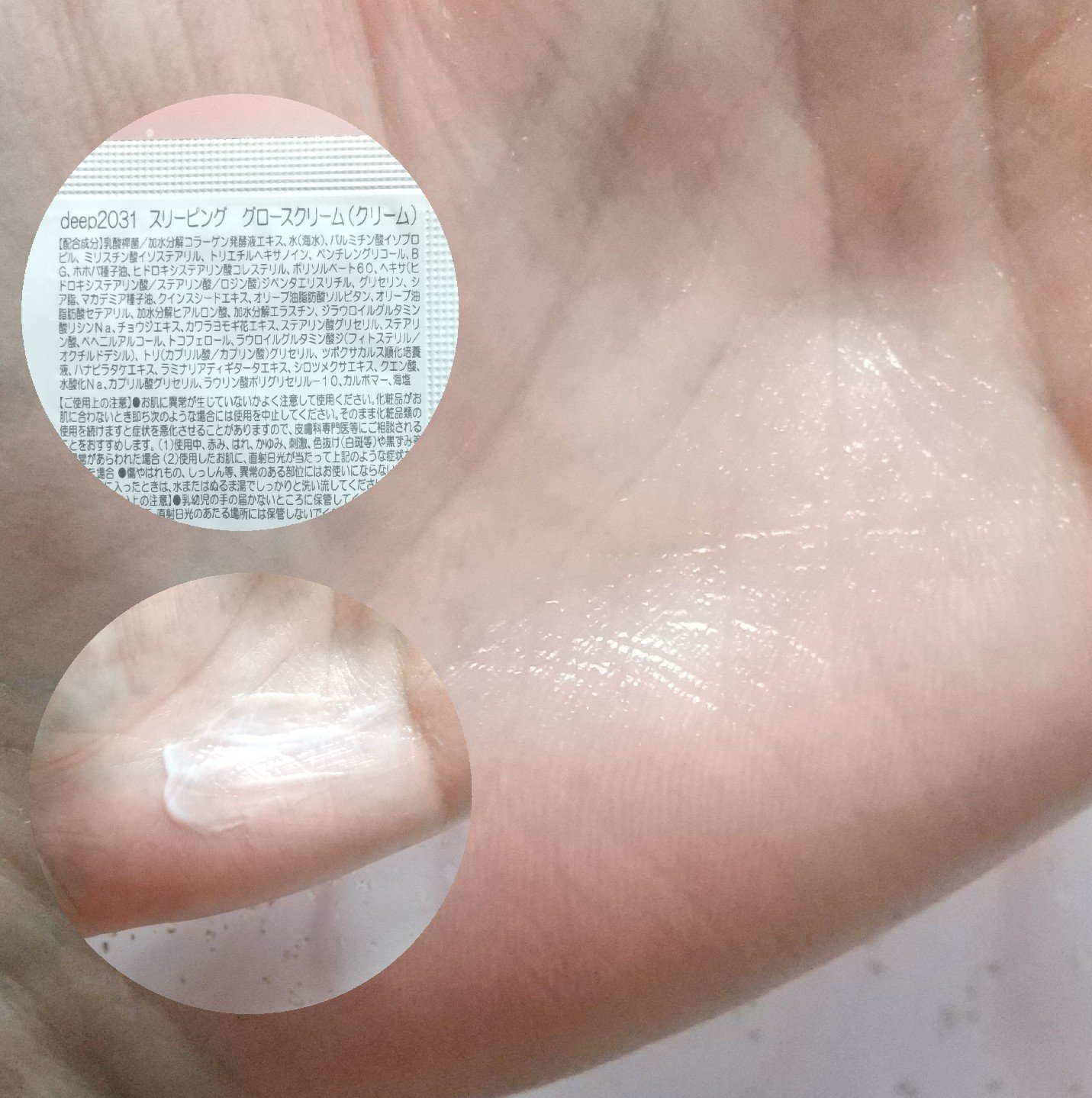 スリーピング グロースクリーム/deep2031/フェイスクリームを使ったクチコミ（3枚目）