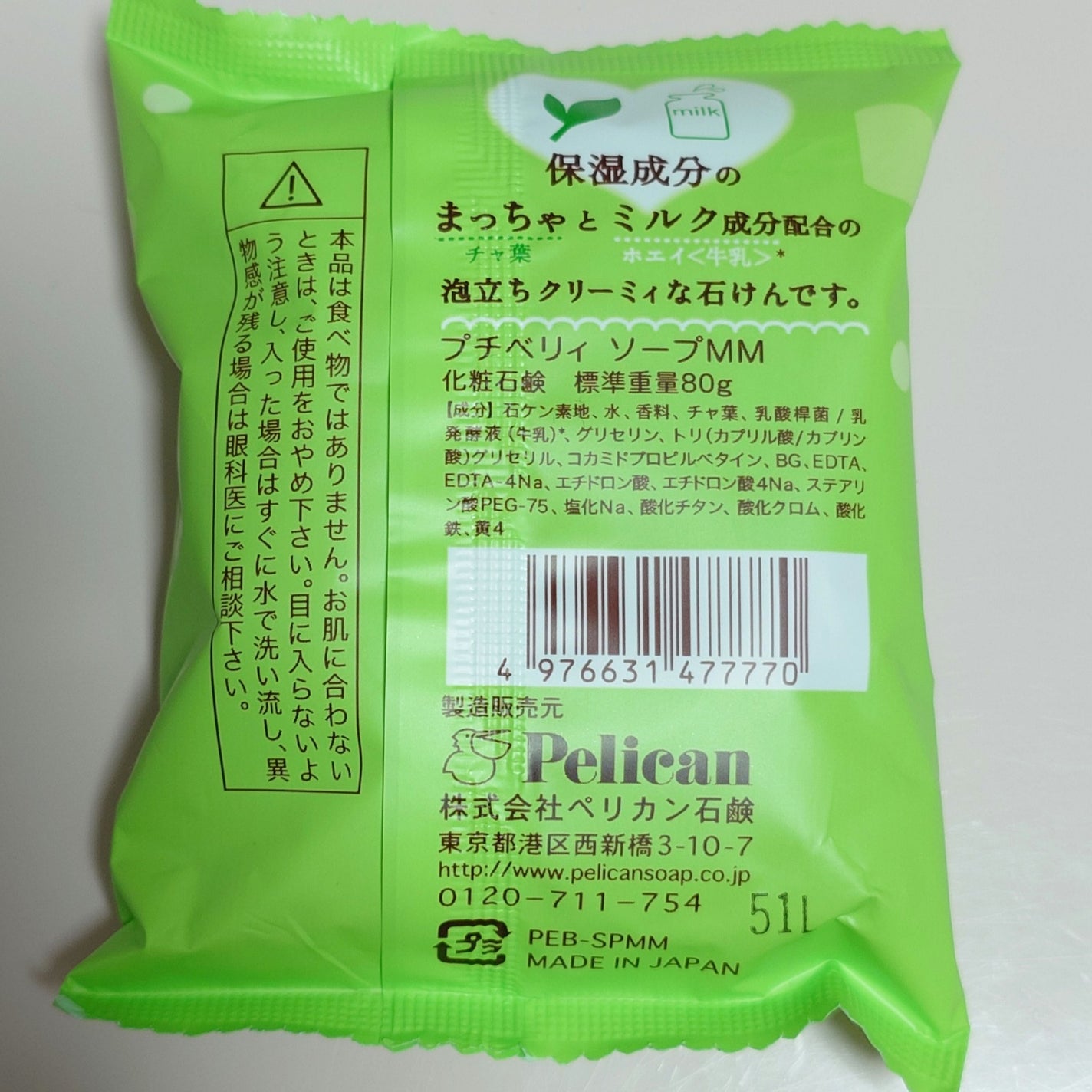 プチベリィ ソープ 抹茶みるくの香り/ペリカン石鹸/ボディ石鹸を使ったクチコミ(2枚目)