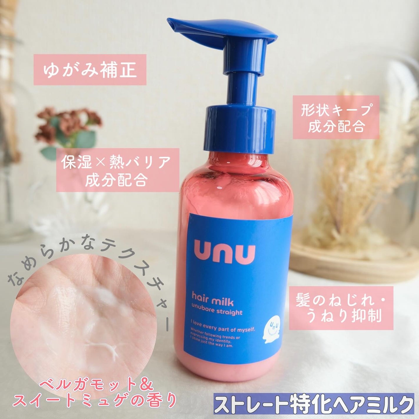 ウヌ ウヌボレストレート ヘアミルク/unu/ヘアミルクを使ったクチコミ(2枚目)