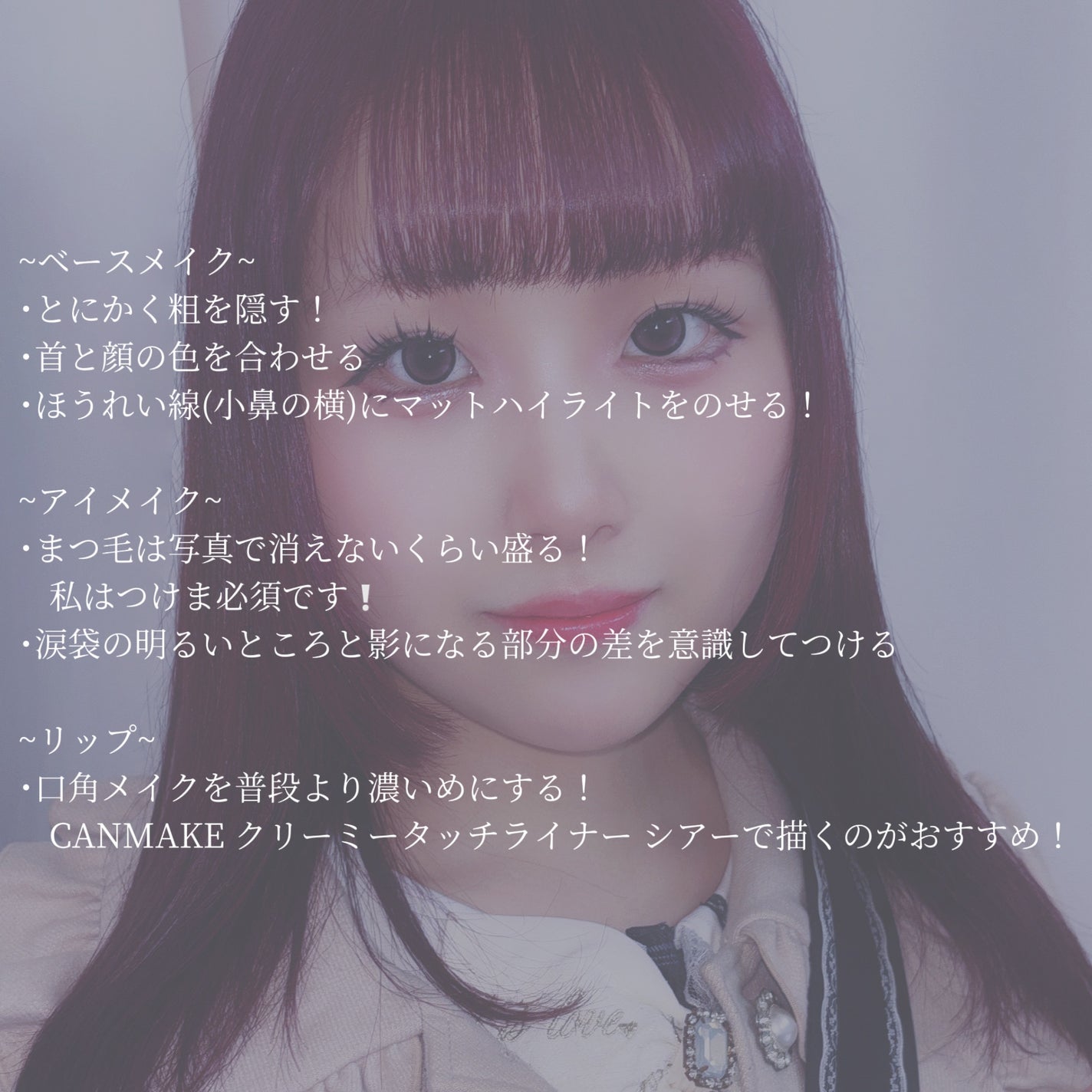 もえ on LIPS 「他撮りで盛れるようにするためにメイクで意識しているところをまと..」(2枚目)