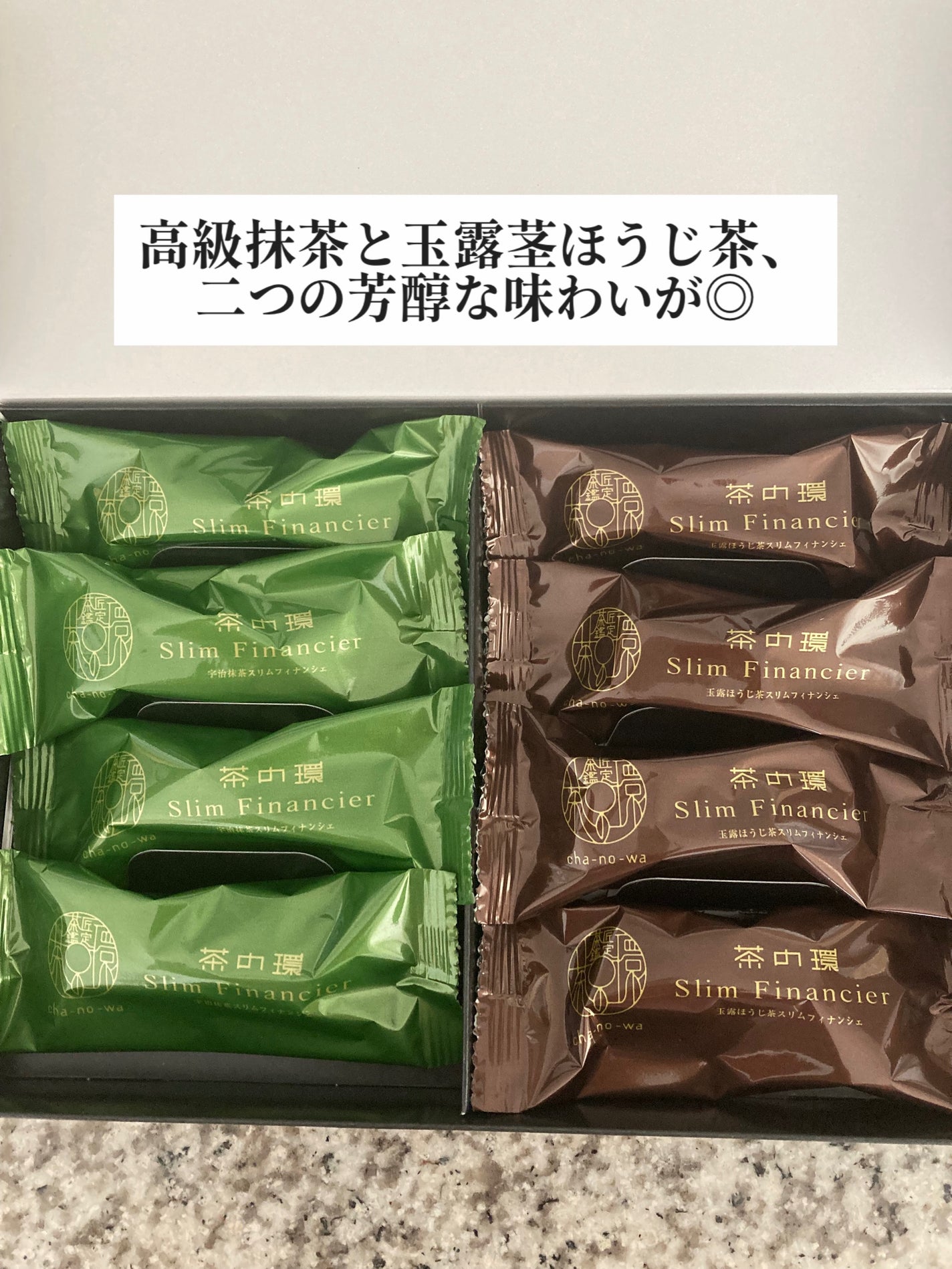 コスメ大好き♥フォロバ on LIPS 「ダイエット中のおやつ♡スリムフィナンシェを食べました♡茶の環さ..」(4枚目)