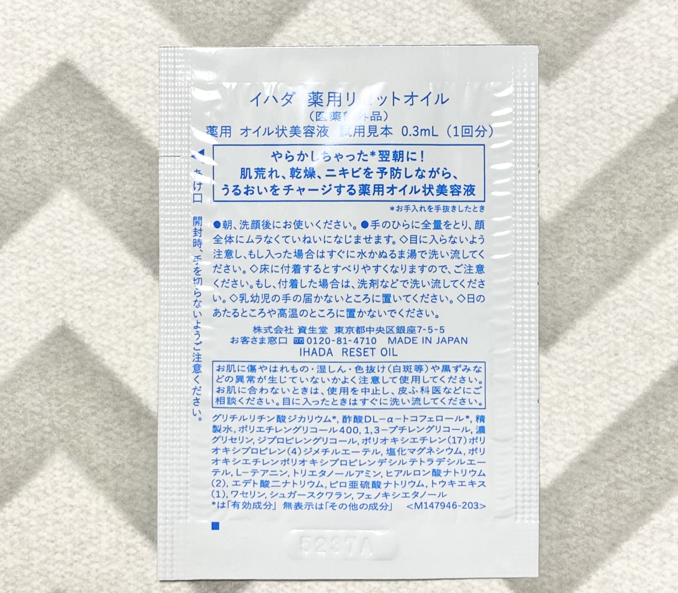 イハダ　薬用リセットオイル（医薬部外品）/IHADA/美容液を使ったクチコミ（2枚目）