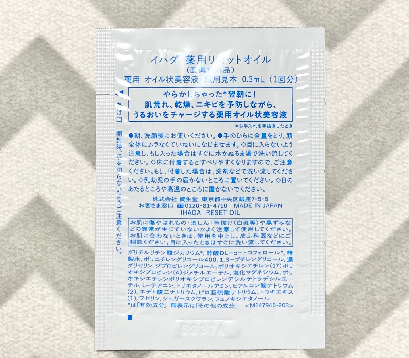 イハダ 薬用リセットオイル(医薬部外品)/IHADA/美容液を使ったクチコミ(2枚目)