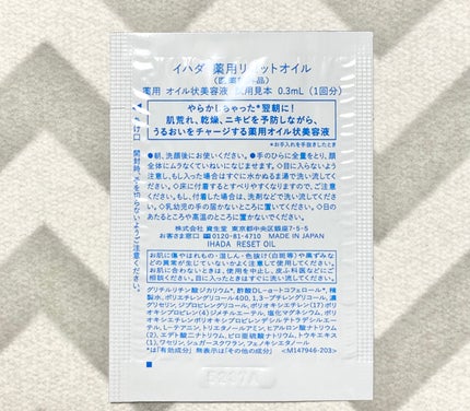 イハダ 薬用リセットオイル(医薬部外品)/IHADA/美容液を使ったクチコミ(2枚目)