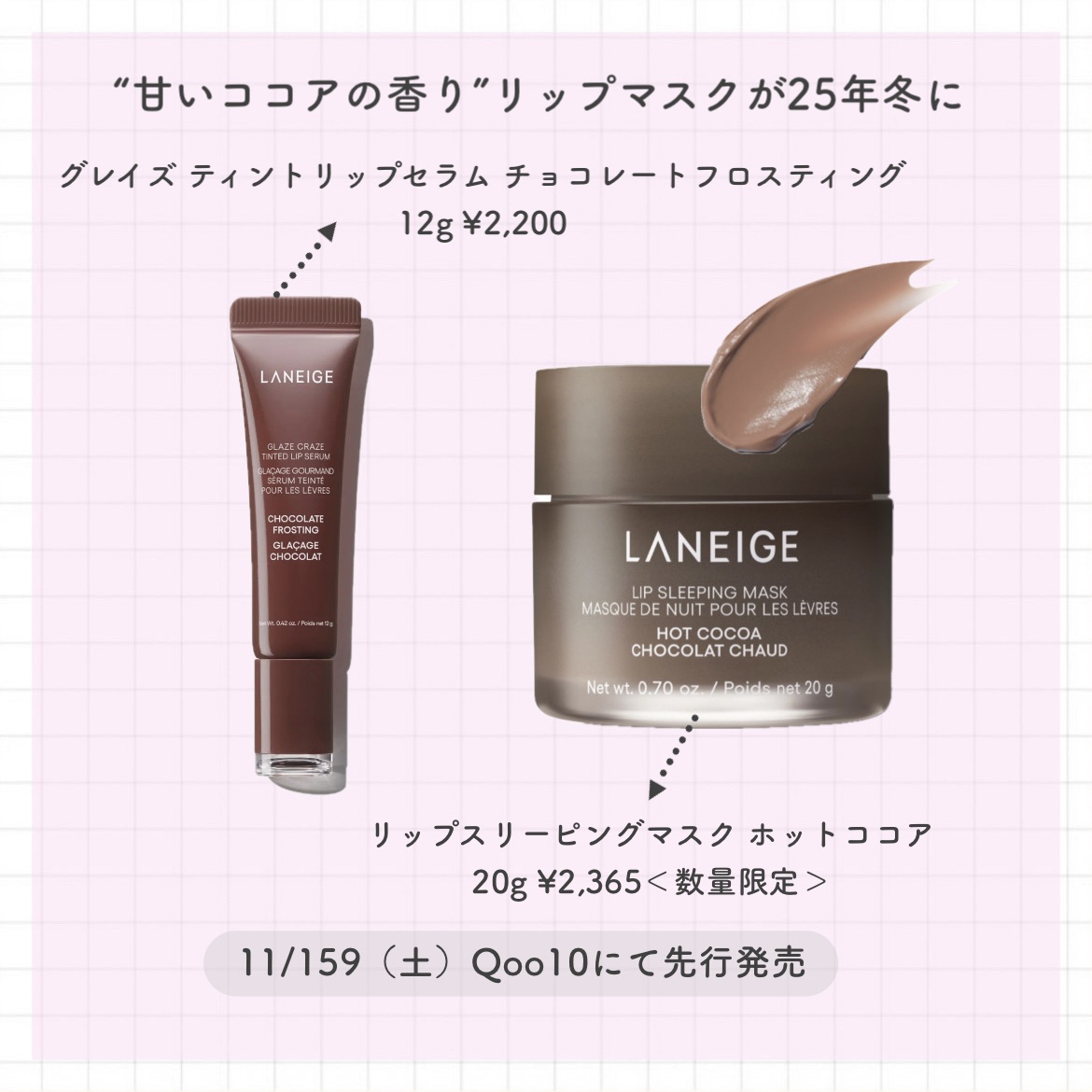 グレイズ ティントリップセラム チョコレートフロスティング/LANEIGE/リップ美容液を使ったクチコミ（2枚目）