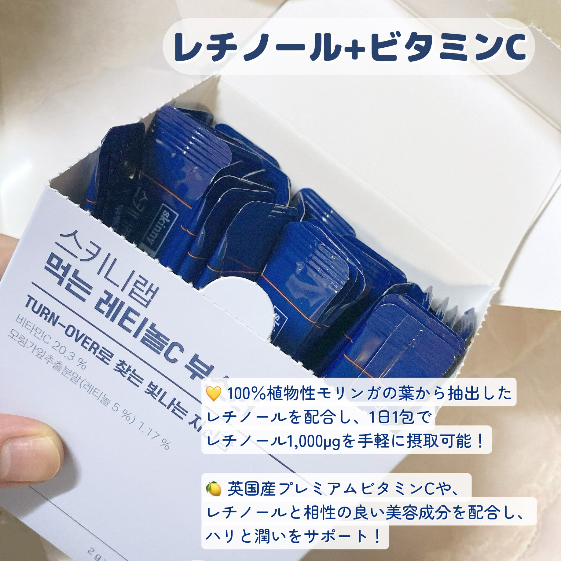 食べるレチノールCブースター/スキニーラボ/美容ドリンクを使ったクチコミ（2枚目）