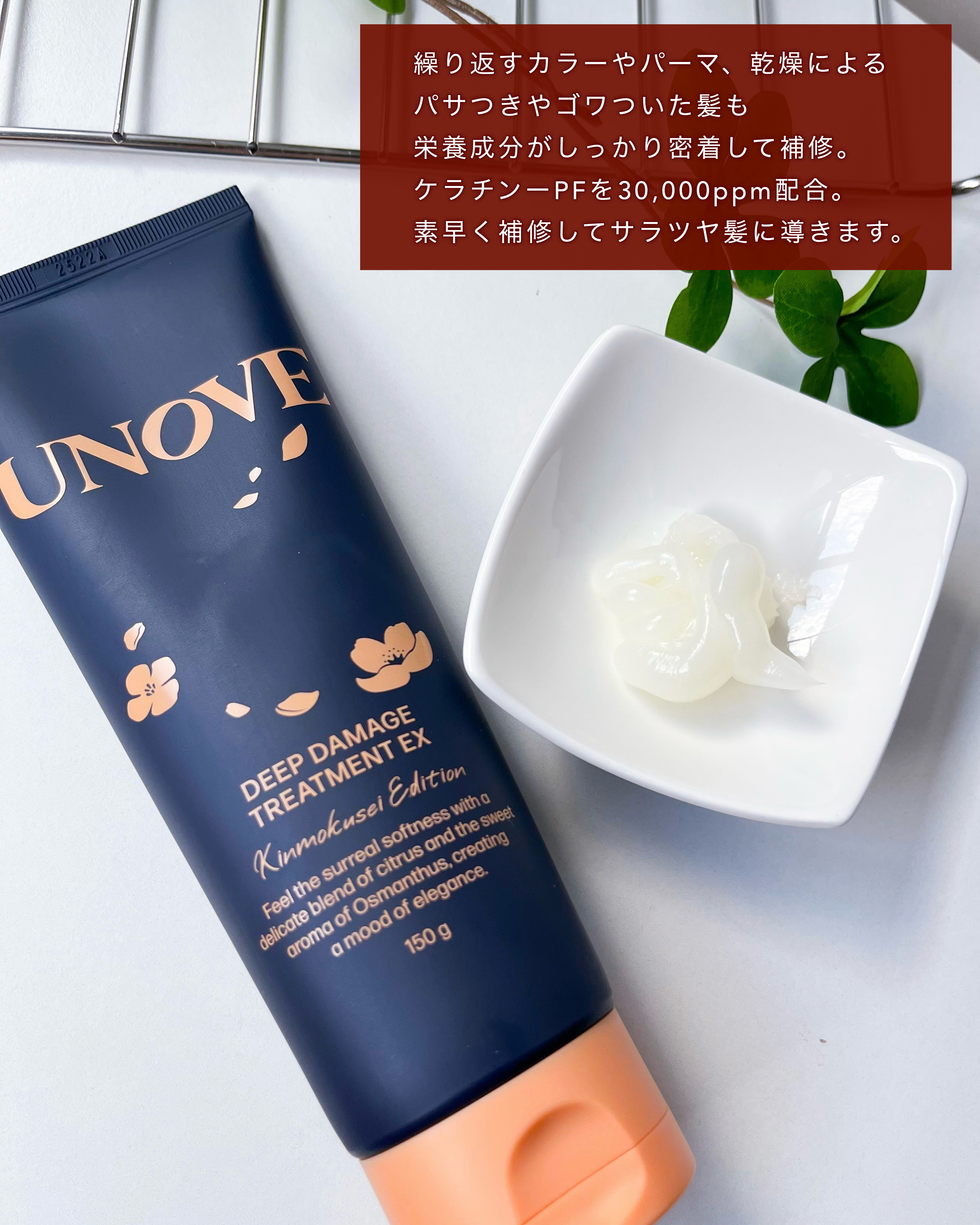 ディープダメージトリートメントEX 金木犀エディション/UNOVE/洗い流すヘアトリートメントを使ったクチコミ（3枚目）