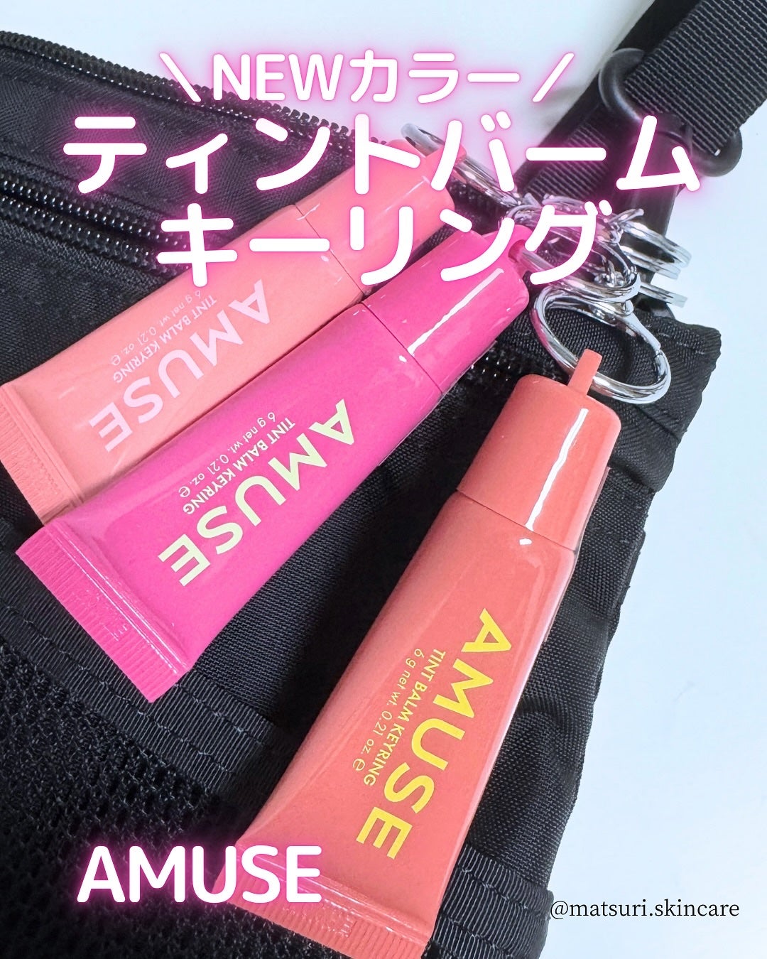 ケア/ティントバームキーリング/AMUSE/リップグロスを使ったクチコミ(1枚目)