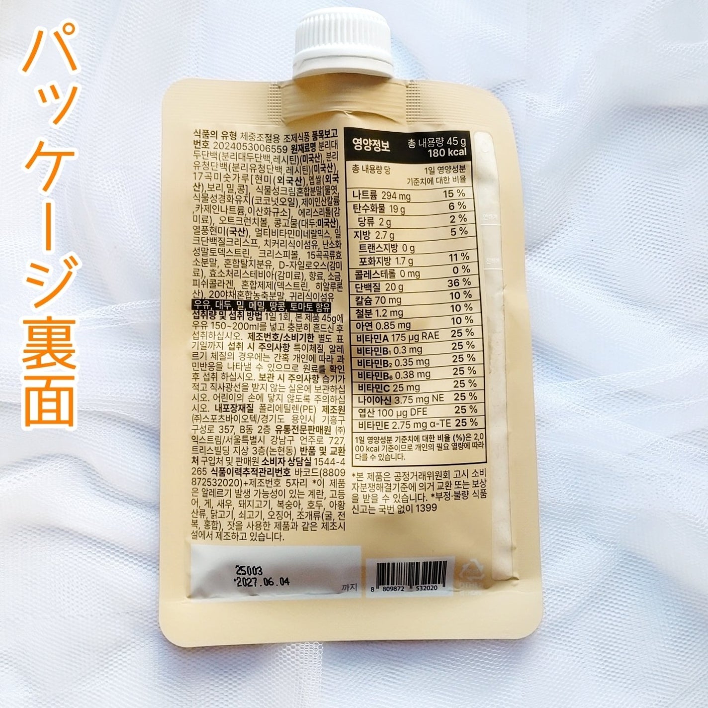 エクストリームスリムシェイク/EXTREME/その他プロテインを使ったクチコミ(3枚目)