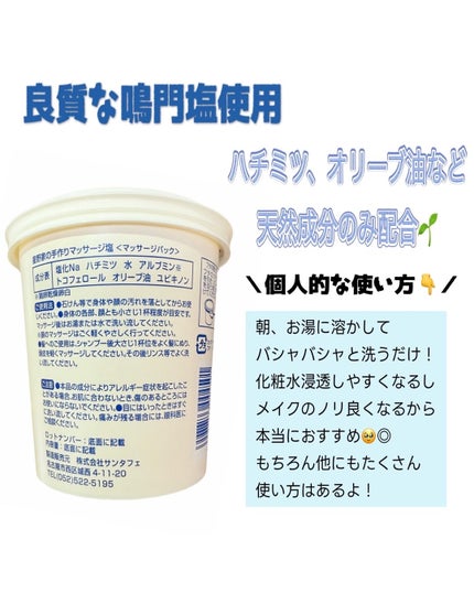 星野家の手作りマッサージ塩/星野家/ボディスクラブを使ったクチコミ(2枚目)