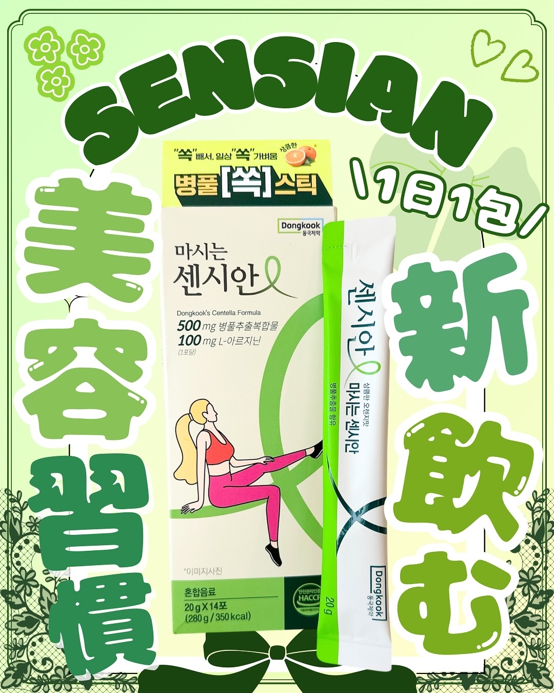 飲むセンシアン/Censian/美容サプリメントを使ったクチコミ（1枚目）