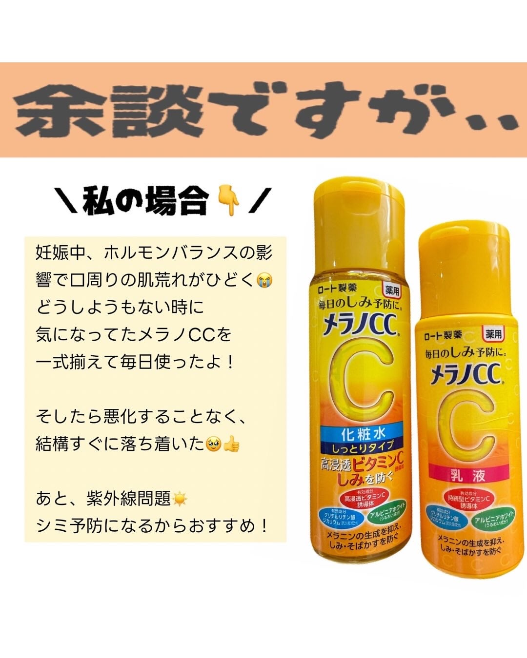 薬用しみ対策 美白化粧水/メラノCC/化粧水を使ったクチコミ(2枚目)