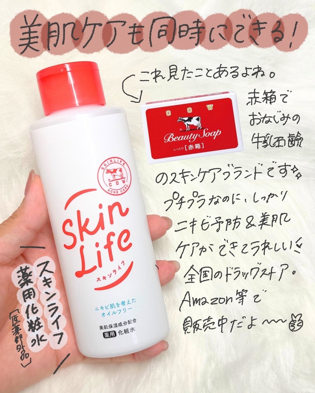 薬用化粧水/スキンライフ/化粧水を使ったクチコミ(2枚目)