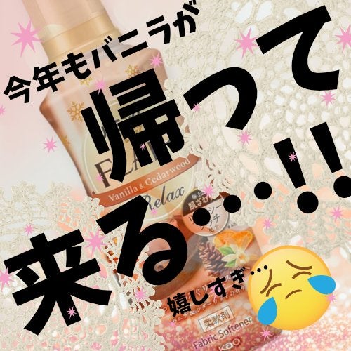 ハミングフレア バニラ&シダーウッドの香り/ハミングフレア/柔軟剤を使ったクチコミ(2枚目)