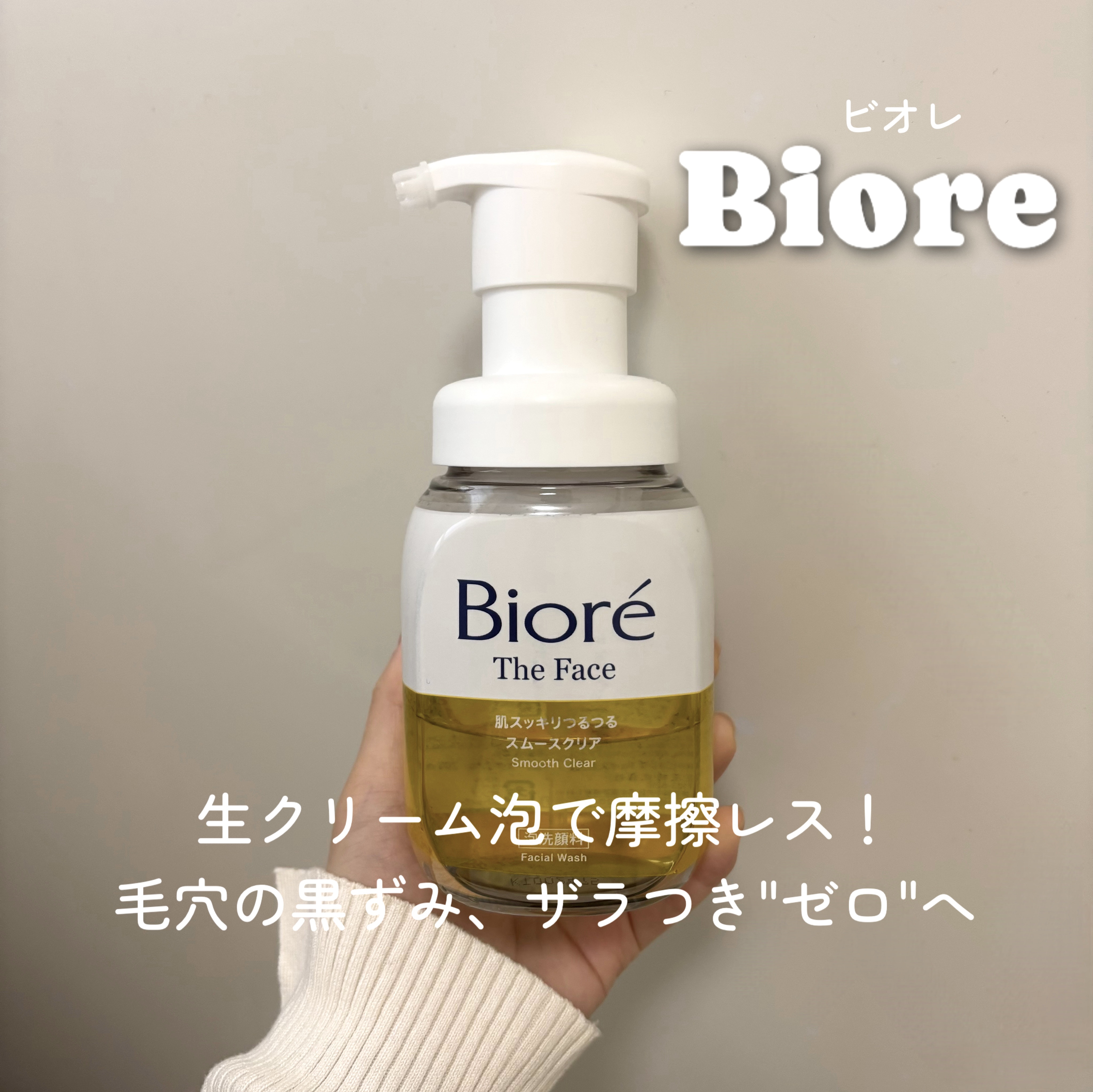 ビオレ ザフェイス 泡洗顔料 スムースクリア/ビオレ/泡洗顔を使ったクチコミ（1枚目）