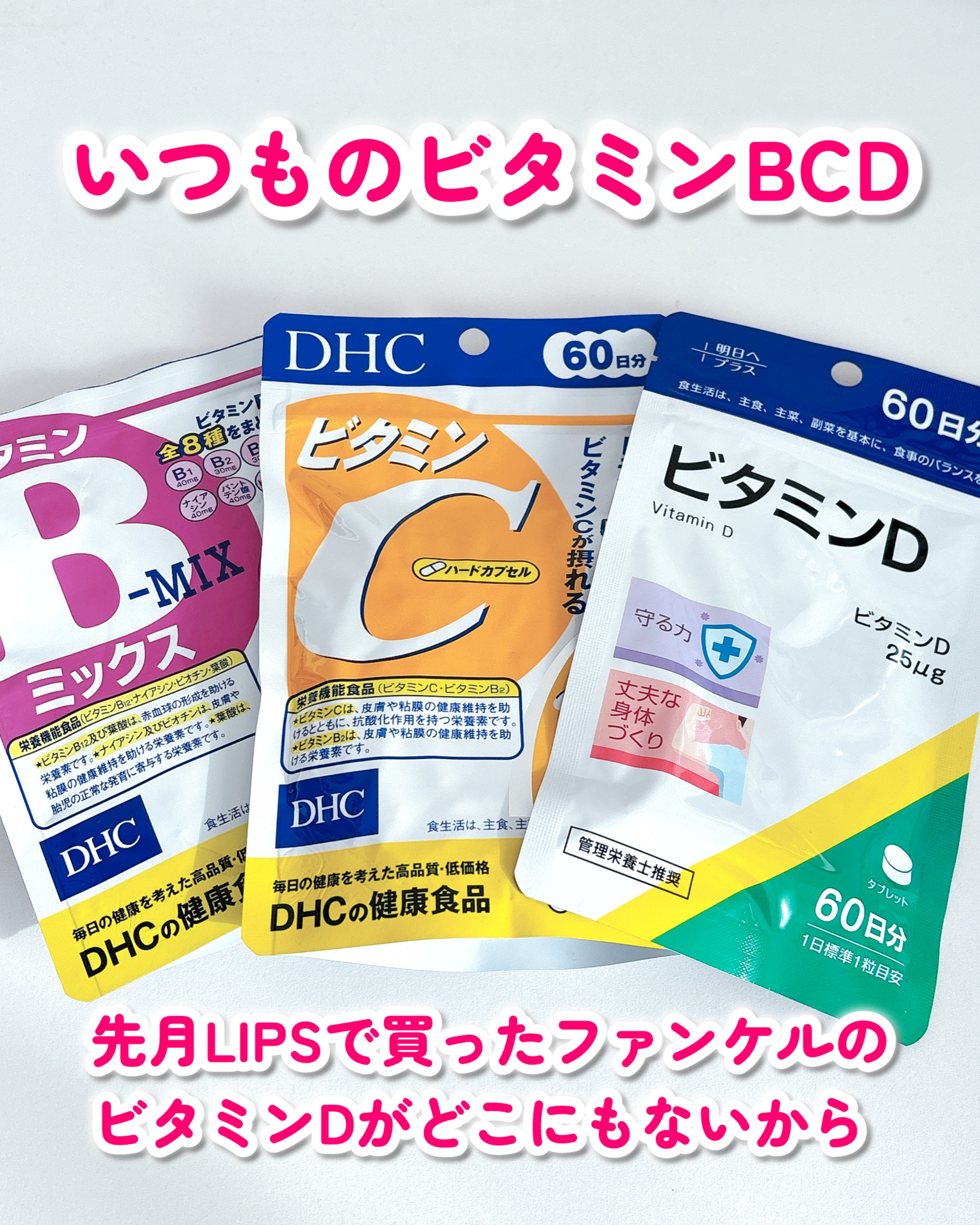 DHC ビタミンBミックス/DHC/美容サプリメントを使ったクチコミ（2枚目）