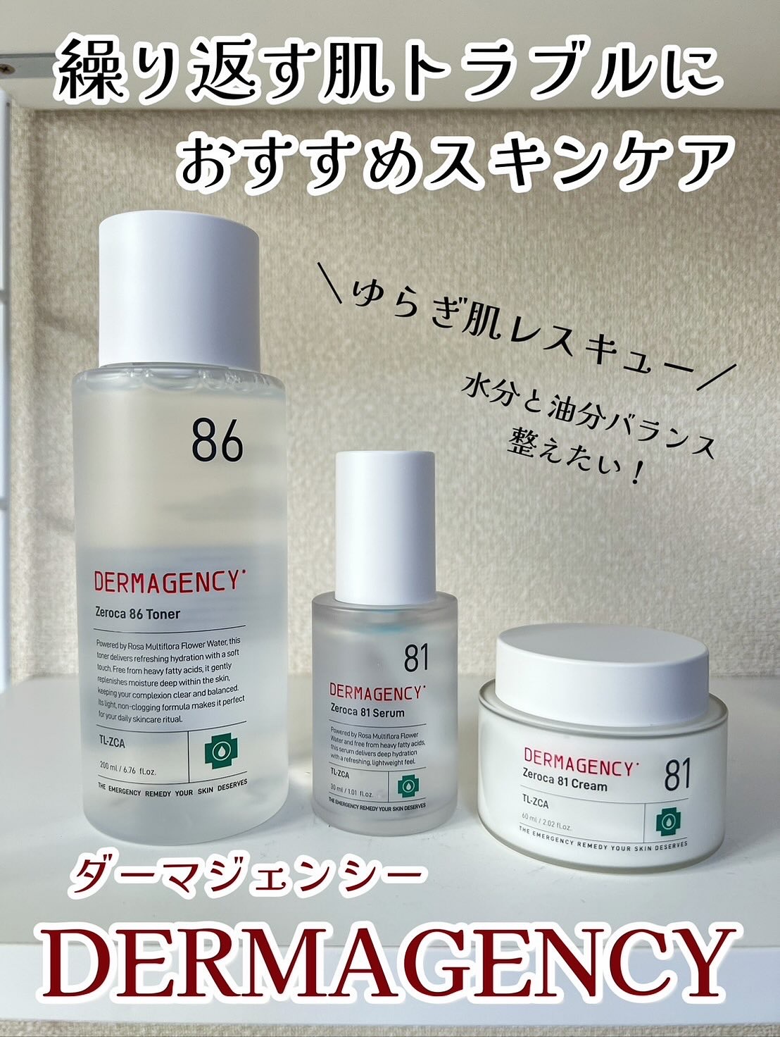 ダーマジェンシー ゼロカ86 トナー/DERMAGENCY/化粧水を使ったクチコミ（1枚目）