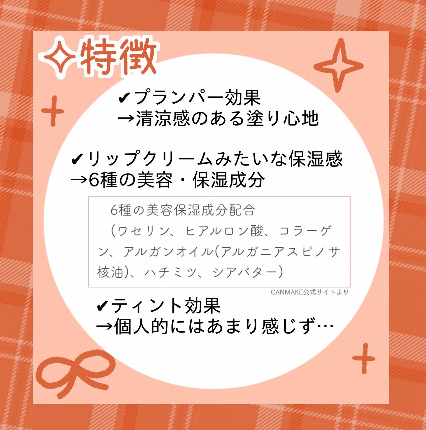 むちぷるティント/キャンメイク/リップティントを使ったクチコミ(3枚目)