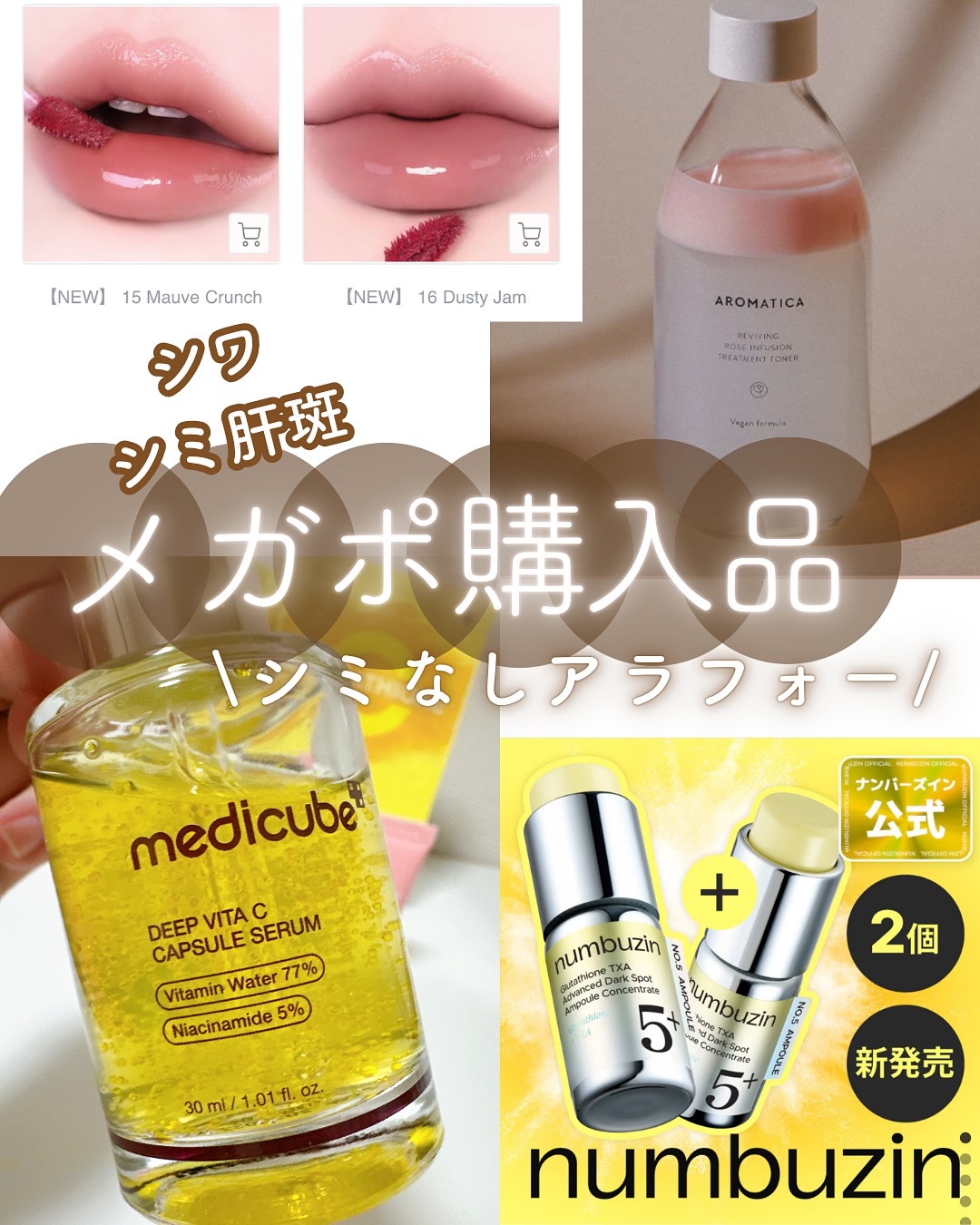 アラフォー韓国美肌

メガポ購入品まとめ！
✼••┈┈••✼••┈┈••✼••┈┈••✼••┈┈••✼
　
  この投稿がいいと思っていただけたら、是非いいね＆フォローお願いします♡今後の投稿の励みになります！
　37歳化粧品検定1級＆成分