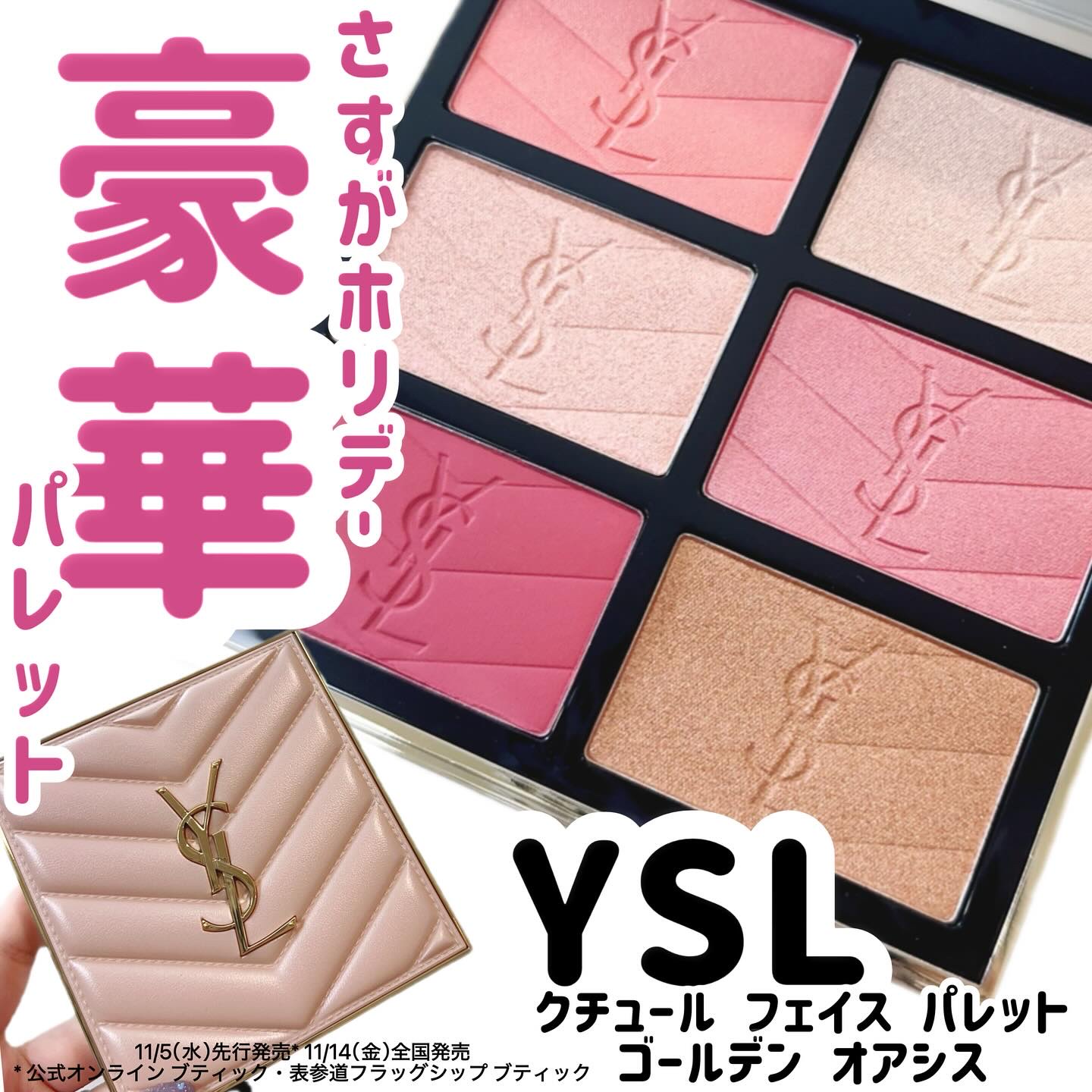 クチュール フェイス パレット/YVES SAINT LAURENT BEAUTE/パウダーチークを使ったクチコミ（1枚目）
