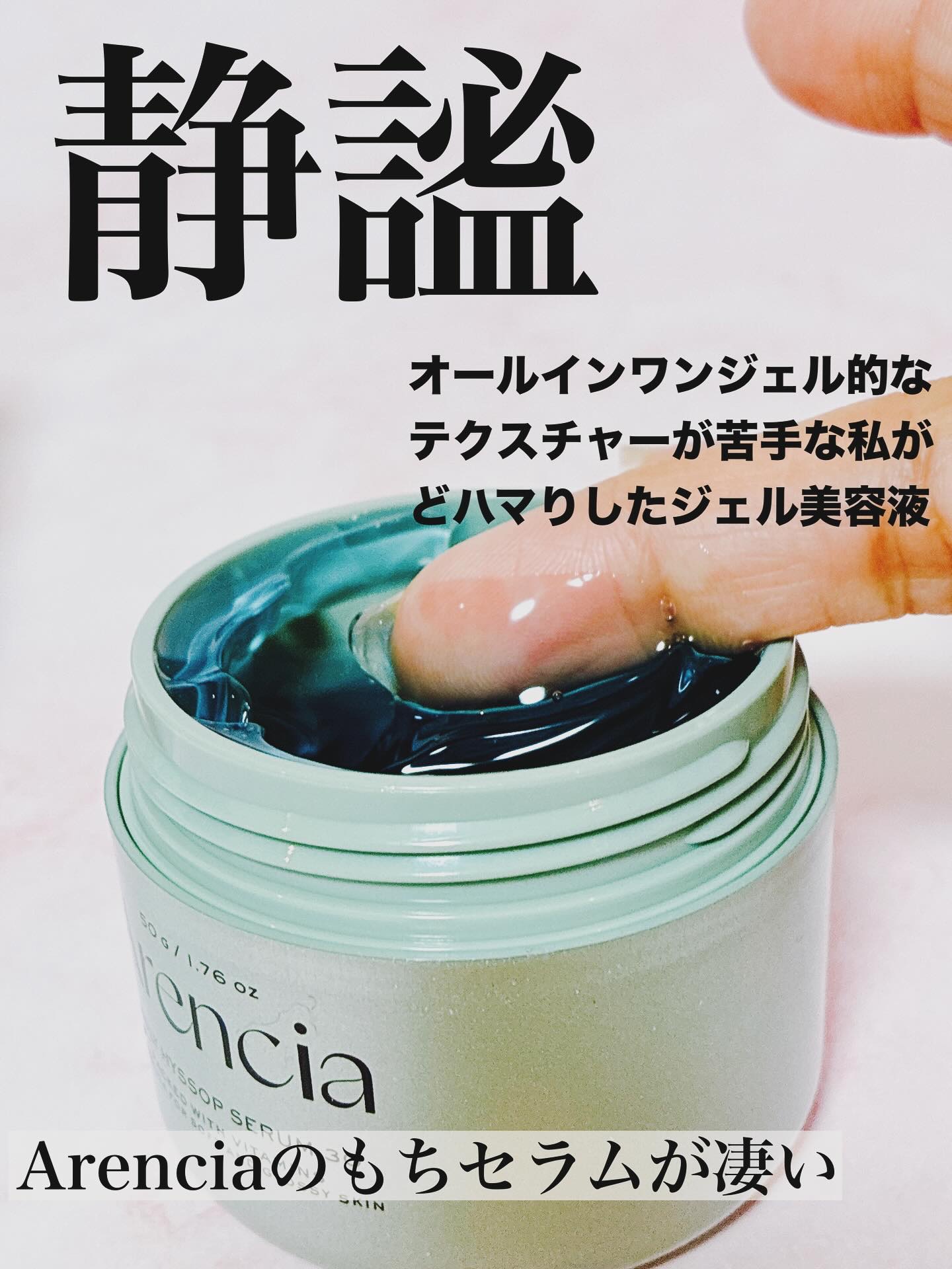 ホーリーヒソップ もちセラム/アレンシア/美容液を使ったクチコミ（1枚目）